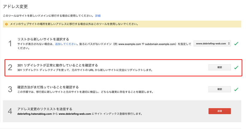 301リダイレクトが正常に動作していることを確認する