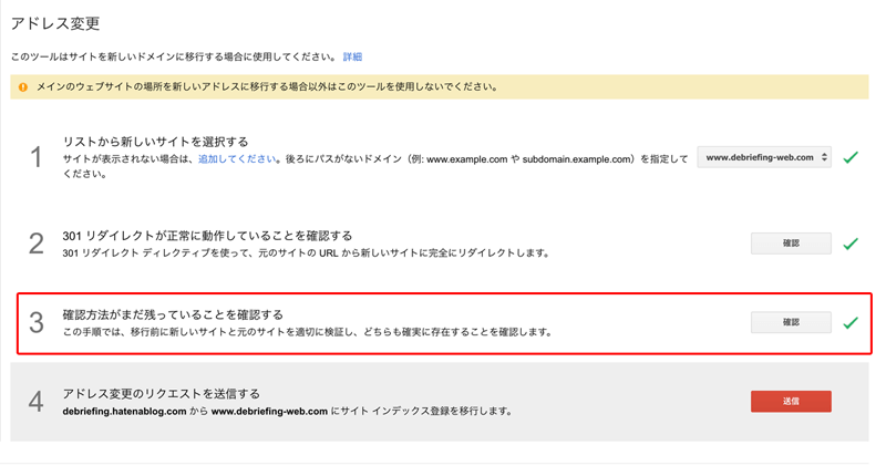 確認方法がまだ残っていることを確認する