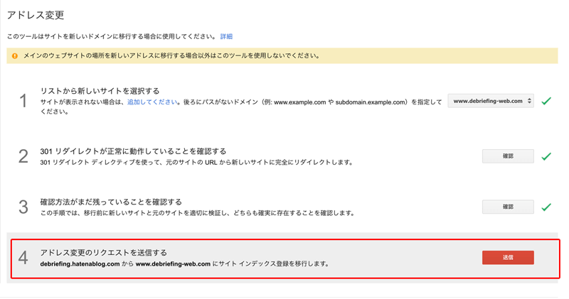 アドレス変更のリクエストを送信する