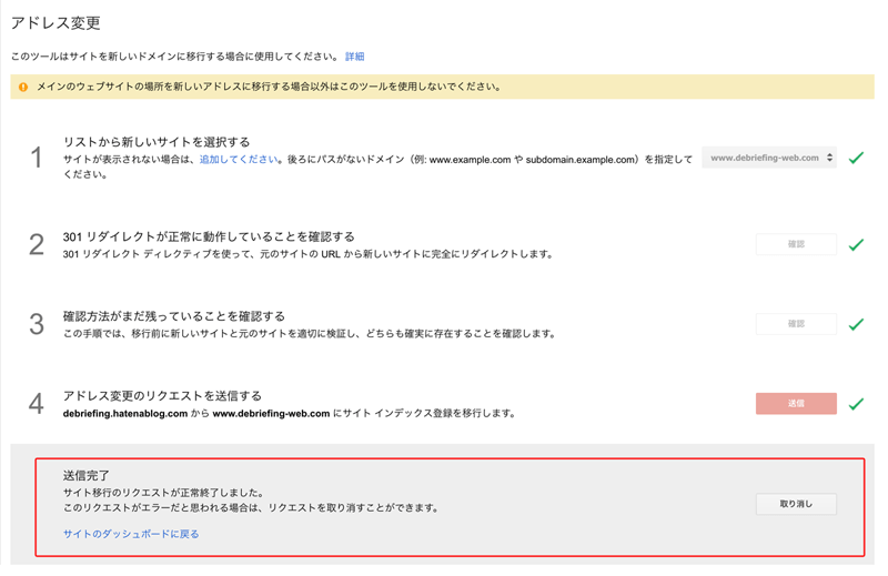 古いドメインから新しいドメインへ引き継ぎ完了