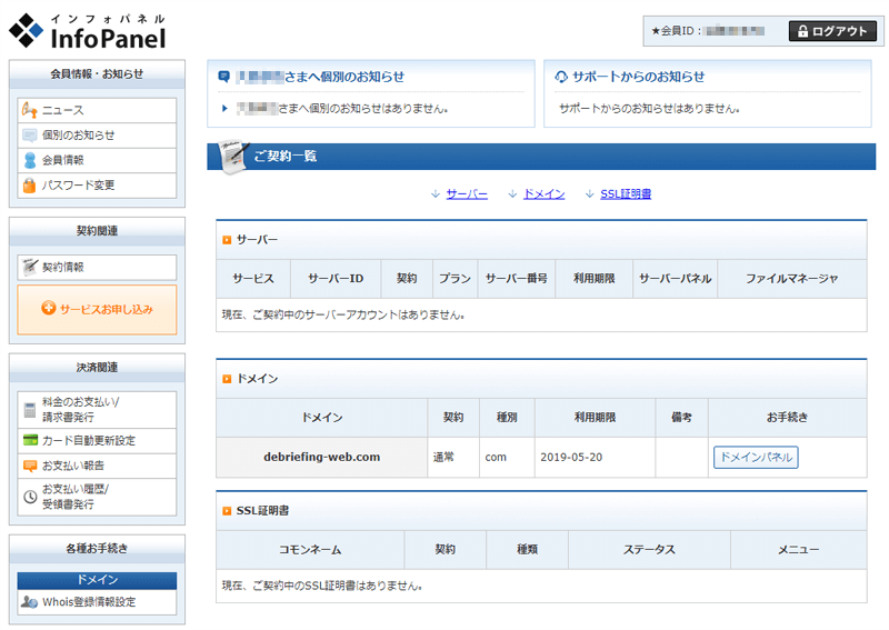 エックスサーバーの管理画面