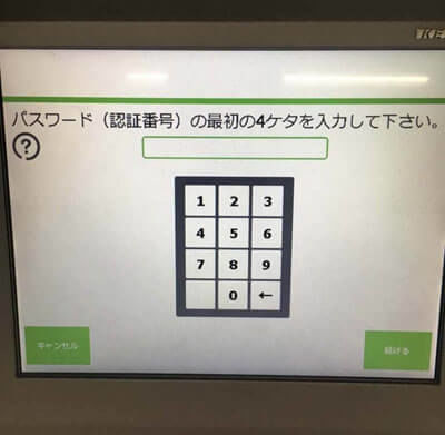 認証番号（パスワード）を入力する