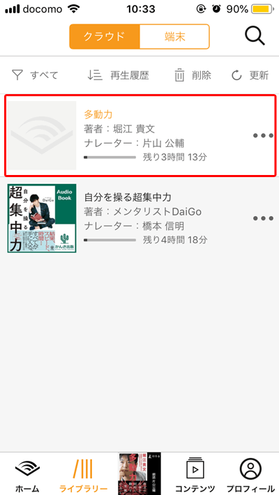 Audibleアプリを起動