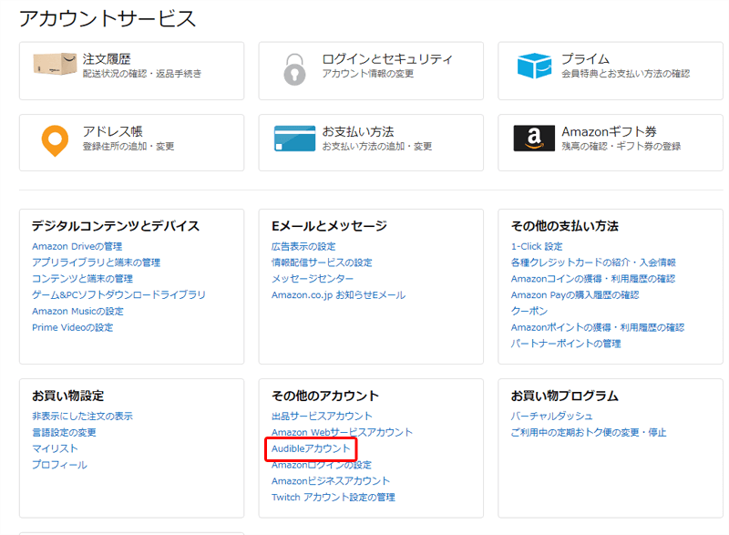 アカウントサービスを開き、Audibleアカウントを選択