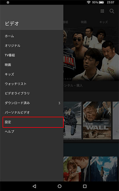 PrimeVideoアプリから設定する場合