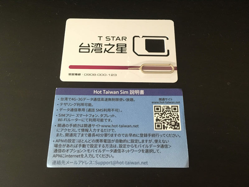 台湾之星（Taiwan Star Telecom）