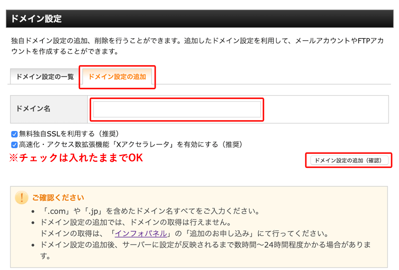 ドメイン設定の追加