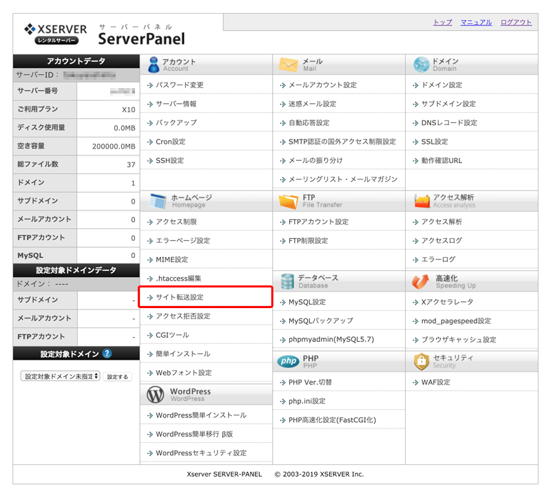 サイト転送設定からリダイレクト設定をする