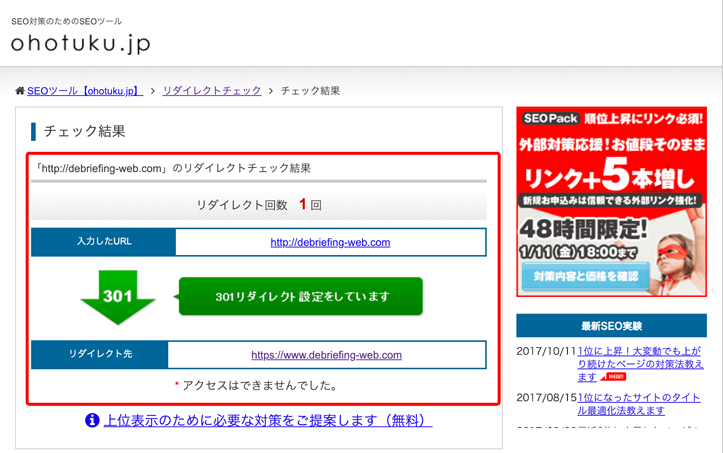 ちゃんとリダイレクトされているか確認する