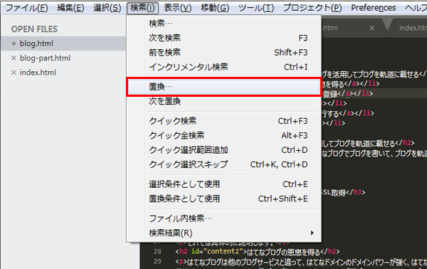 ファイル内一括置換のやり方