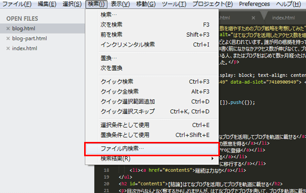 フォルダ内一括置換のやり方