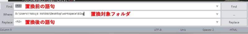 フォルダ内一括置換バーの出現