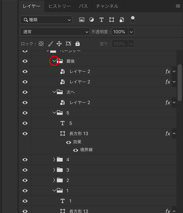 Photoshopの全てのレイヤーグループをワンクリックで一括で閉じる方法