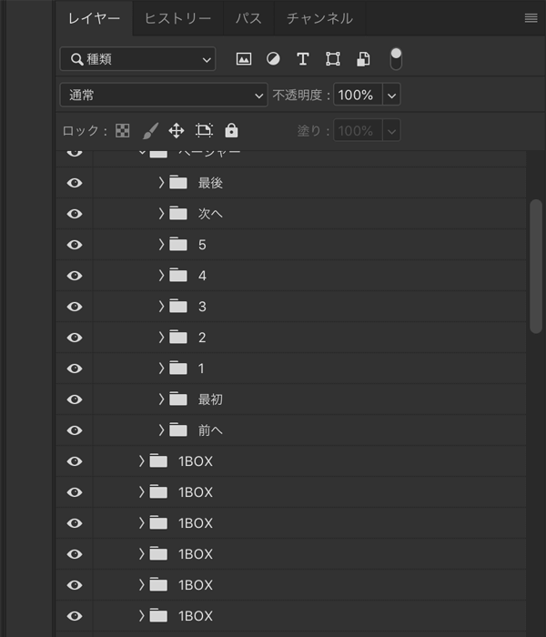 Photoshopのレイヤーグループを閉じた状態