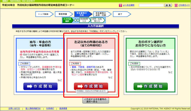 「左記以外の所得のある方」を選択します。