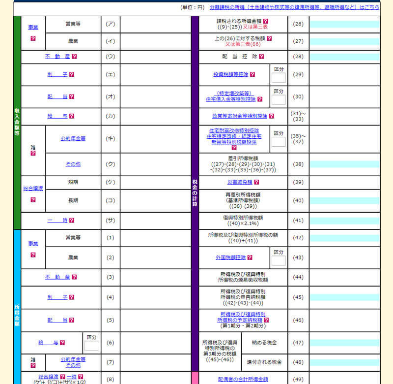 確定申告書の様式