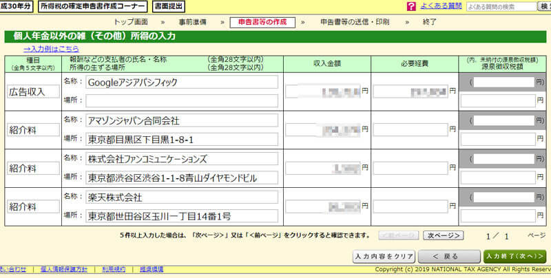 副業で得た収入と経費を雑所得に入力