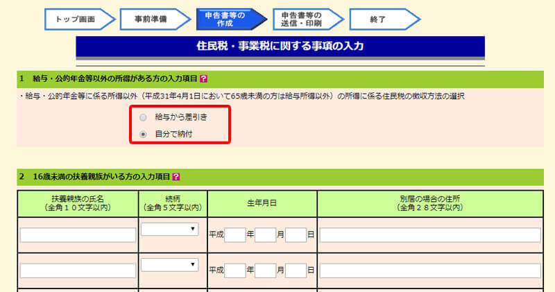 住民税・事業税に関する事項の入力（重要）