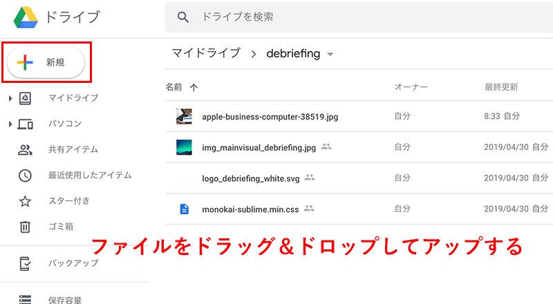 Googleドライブにファイルをアップロードする