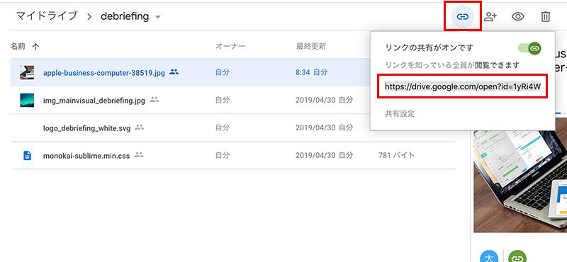 Googleドライブのファイルをアップして共有リンクをオンに設定する