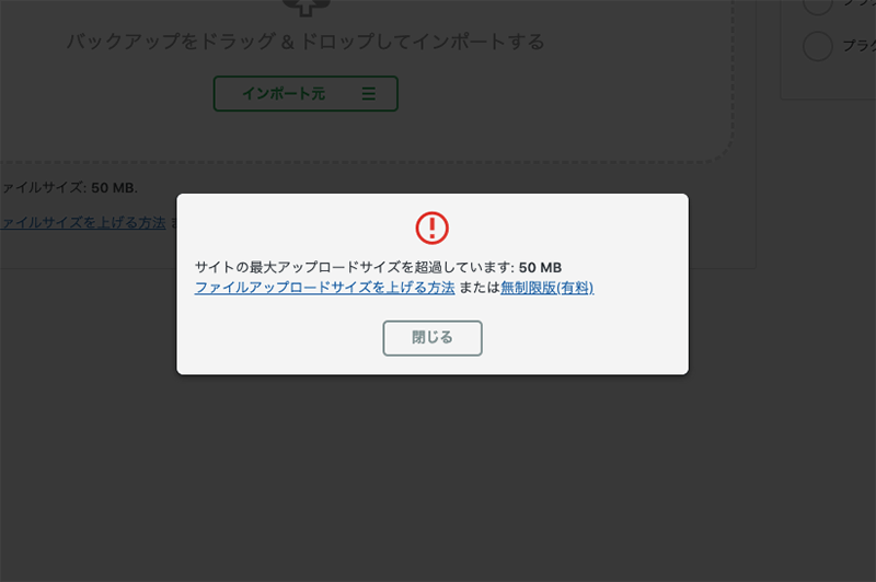 WordPressでアップロードファイルの容量オーバーのエラー表示