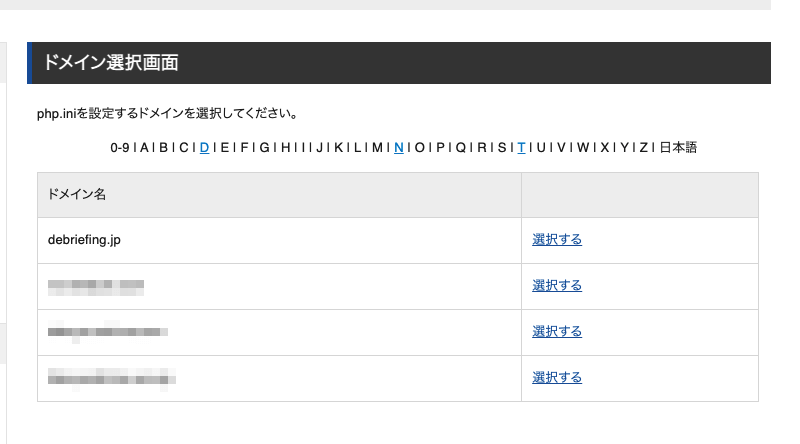 容量上限を変更したいドメインを選択します。